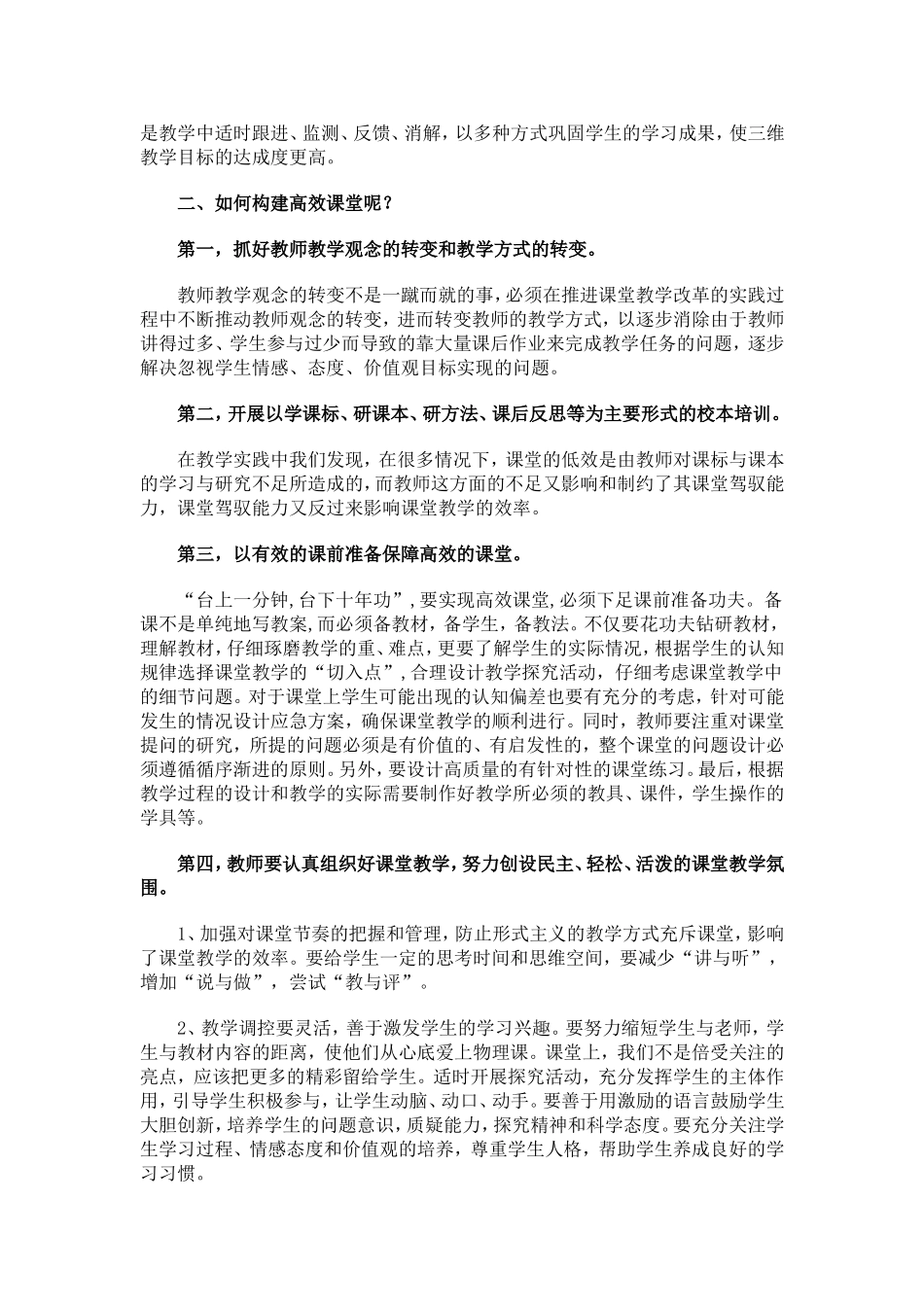 如何创建高效课堂 (4)_第2页