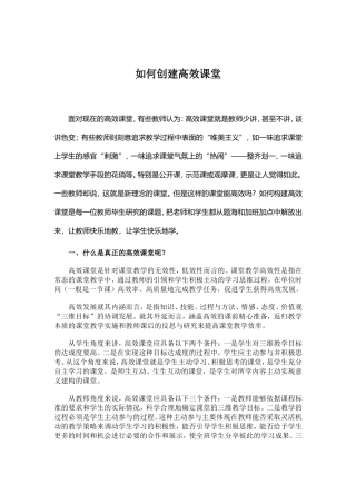 如何创建高效课堂 (4)
