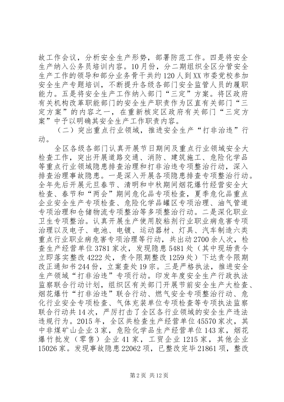安全生产维护公共安全和整治违法用地工作会议讲话发言_第2页