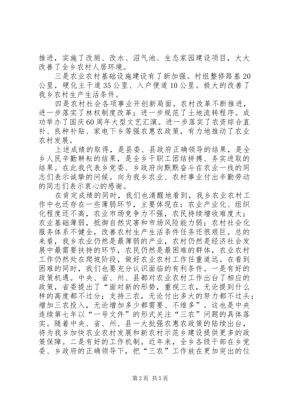 乡党委书记、乡长在农业农村工作会讲话发言_第2页