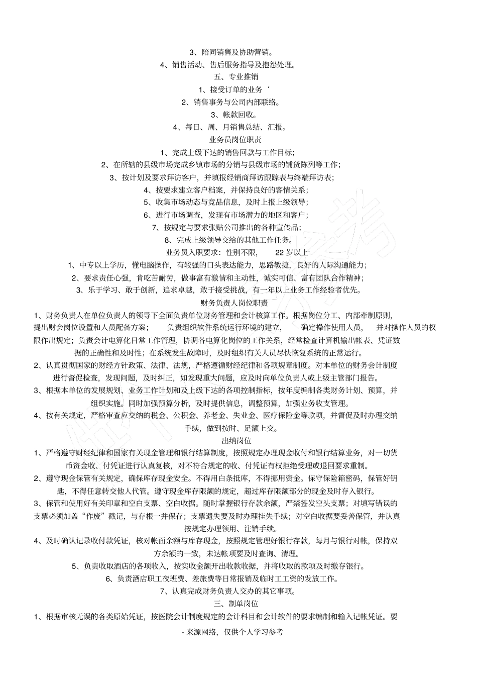 定岗定编定员,首先要明确公司的组织结构设置,然后明确各个岗位_第2页