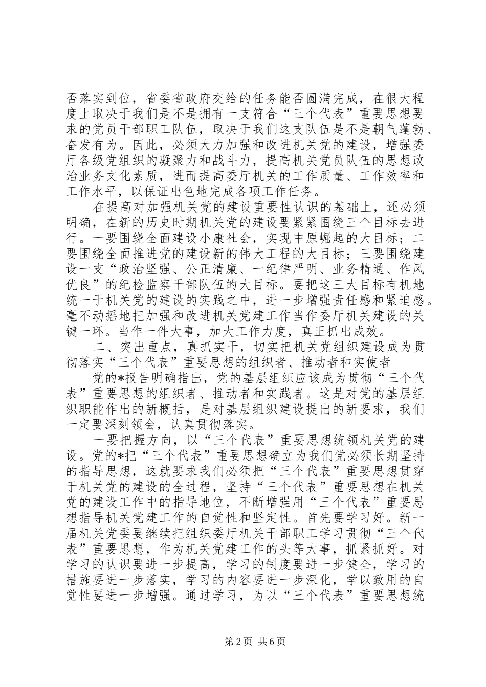 纪委监察厅工作讲话发言_第2页