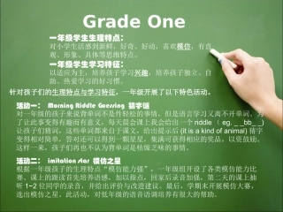 一年级教学亮点