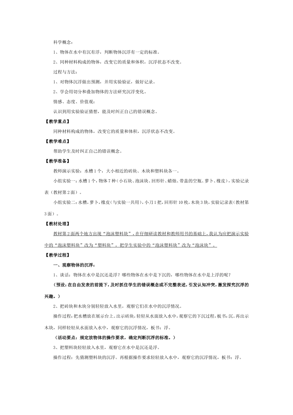教科版修订版五年级下册教材目录_第3页