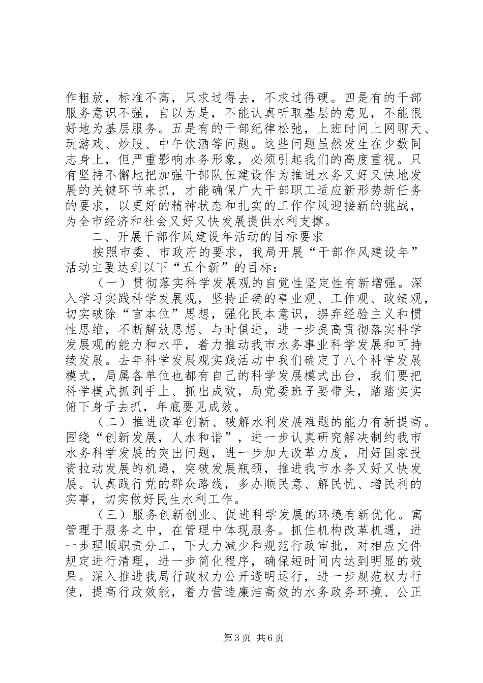 水务局干部作风建设年动员会的讲话发言_第3页