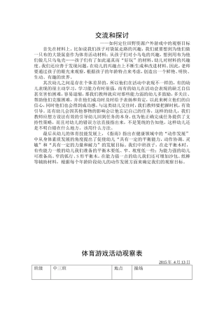 “如何定位田野资源户外游戏中的观察目标和观察表格