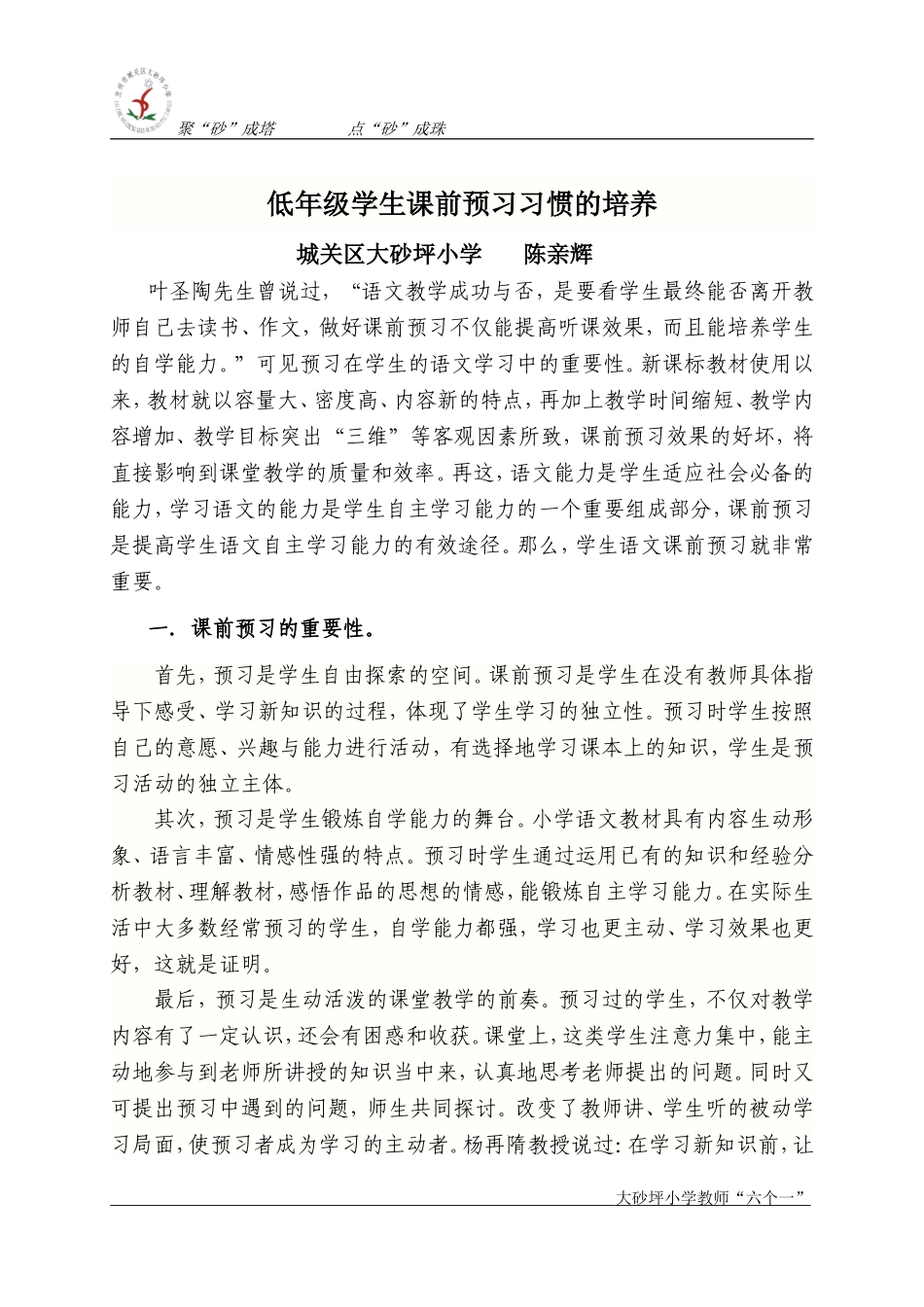 低年级学生课前预习习惯的培养_第1页