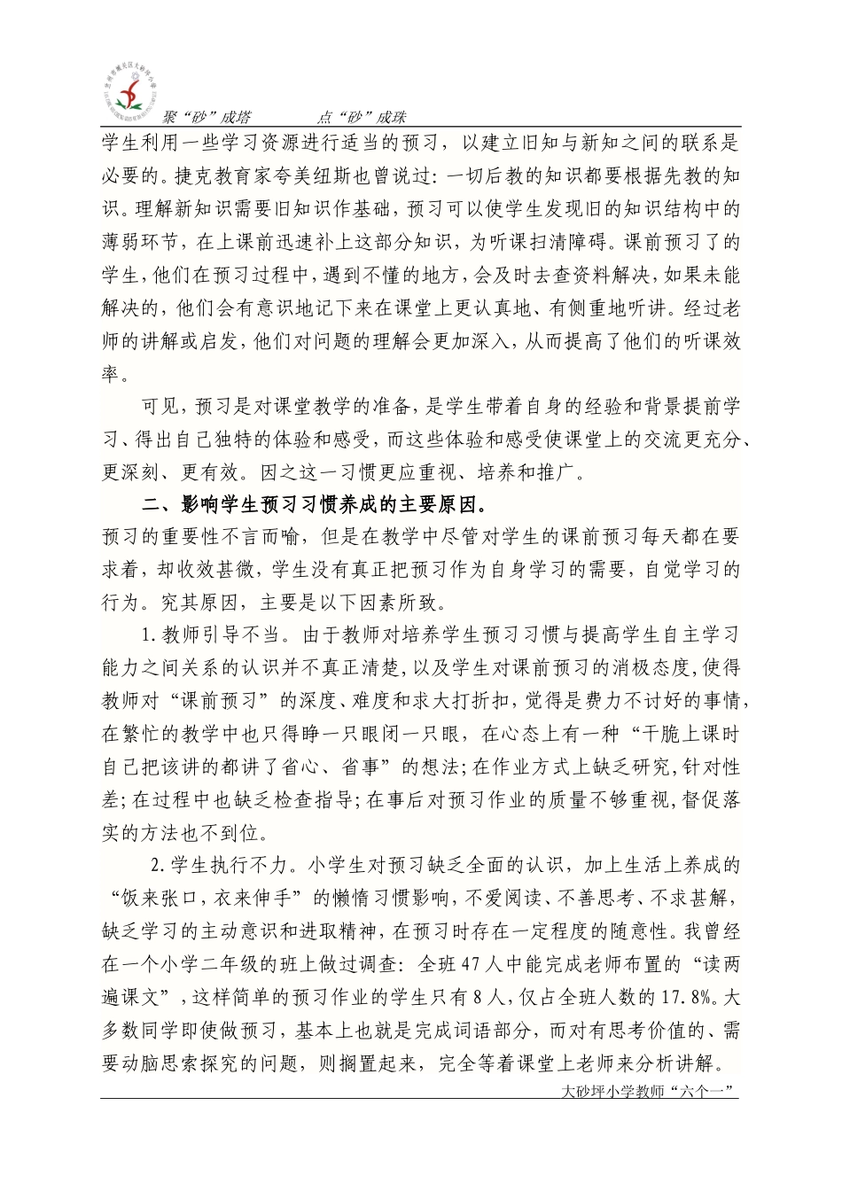 低年级学生课前预习习惯的培养_第2页