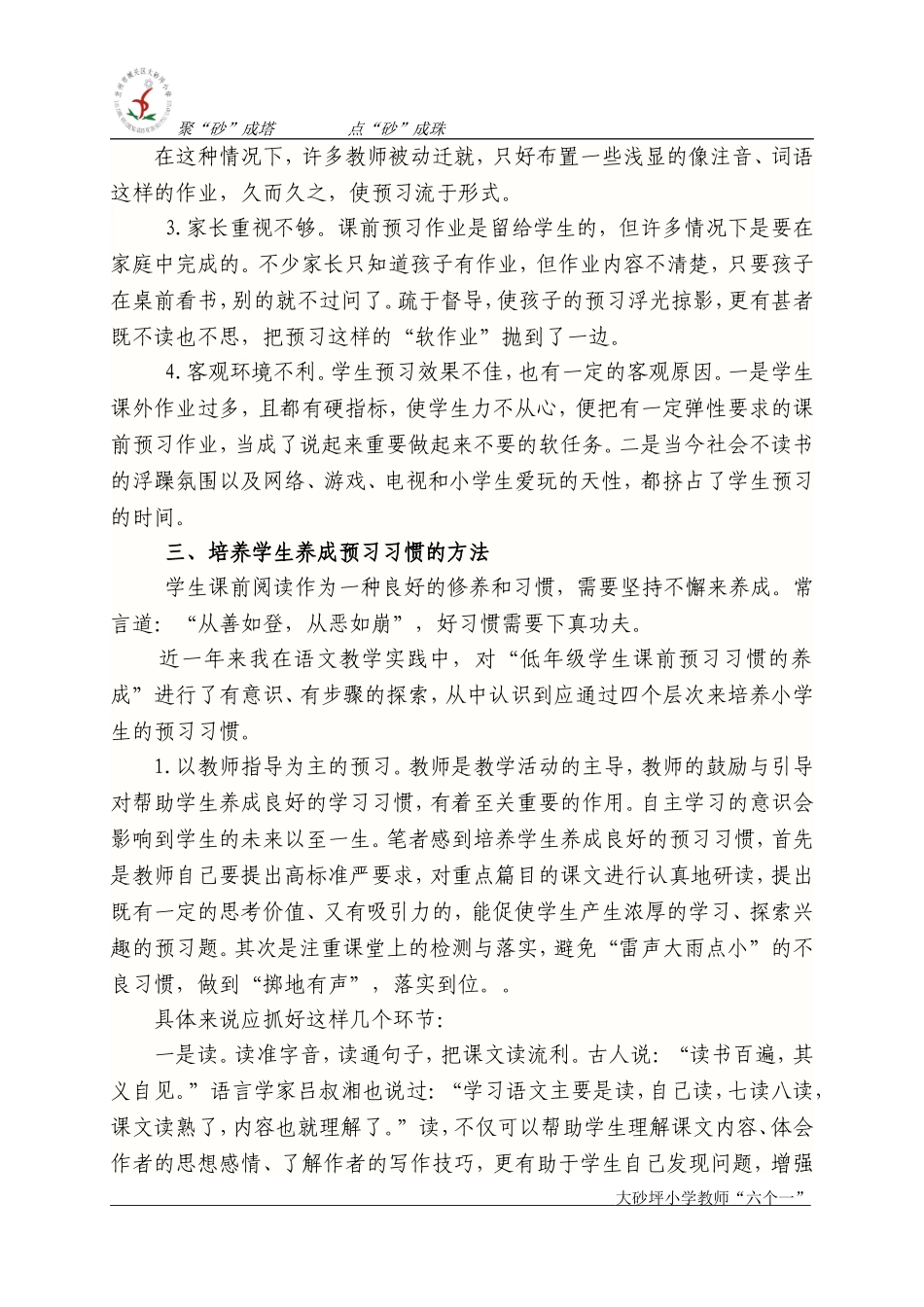 低年级学生课前预习习惯的培养_第3页