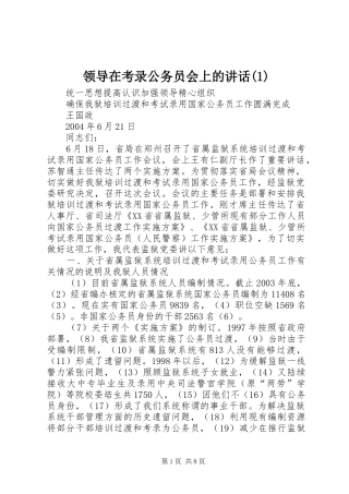 领导在考录公务员会上的讲话发言(1)