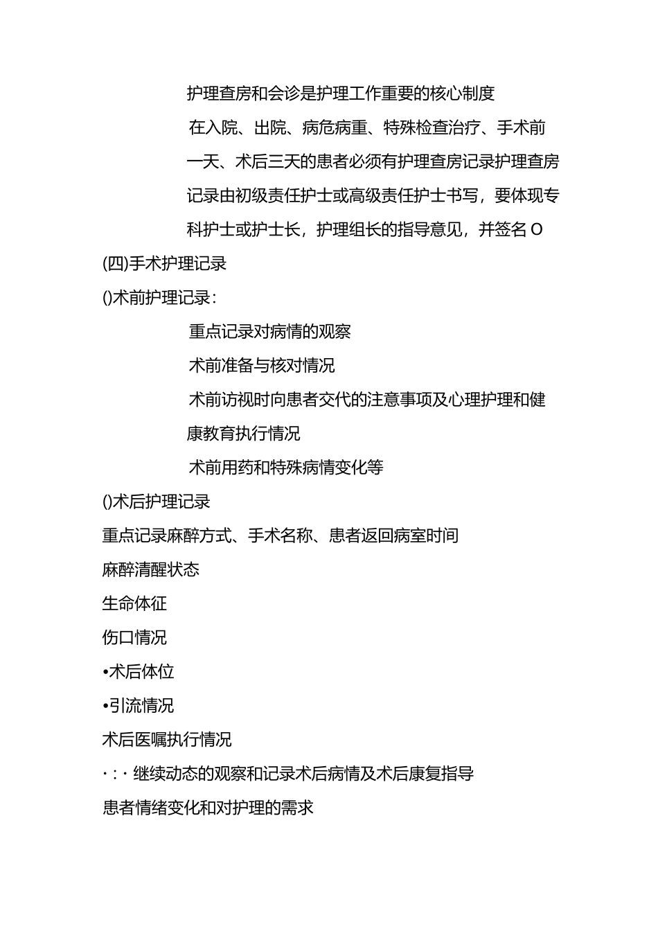 护理记录单书写指南_第3页