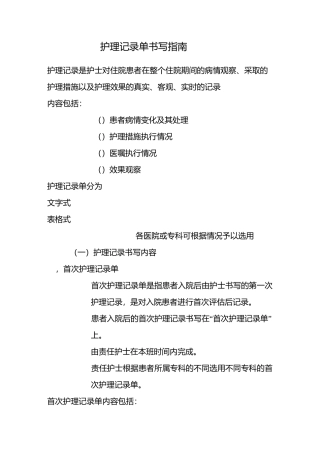 护理记录单书写指南