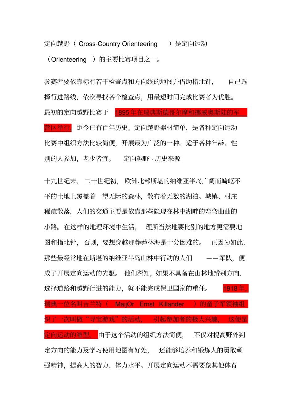 定向越野简介_第1页