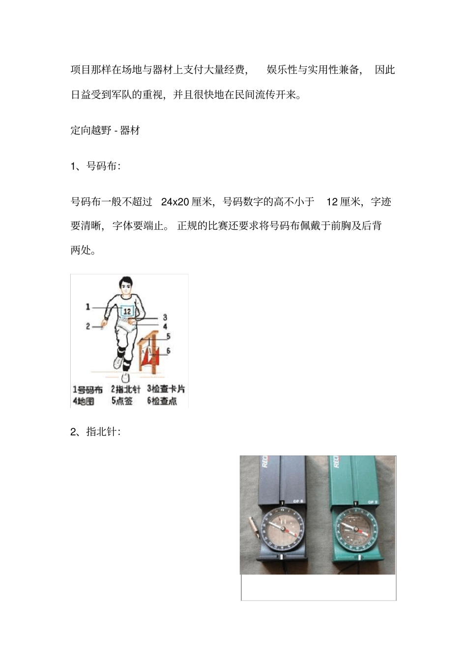 定向越野简介_第2页