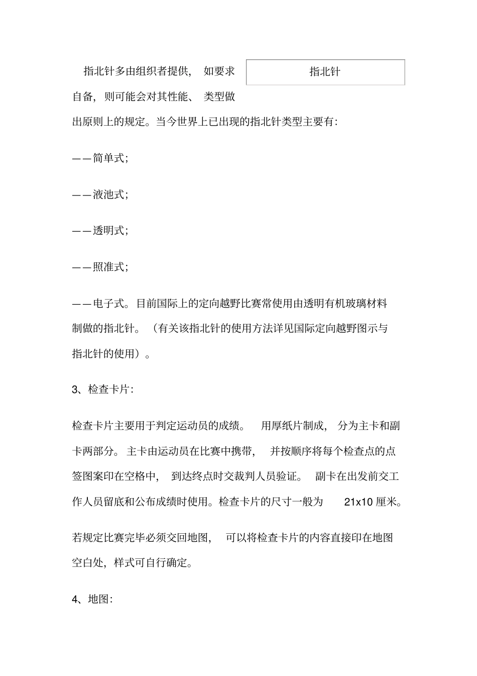 定向越野简介_第3页