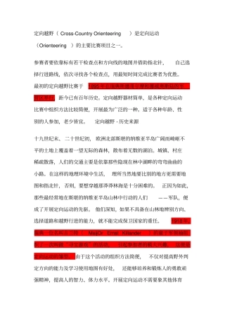 定向越野简介