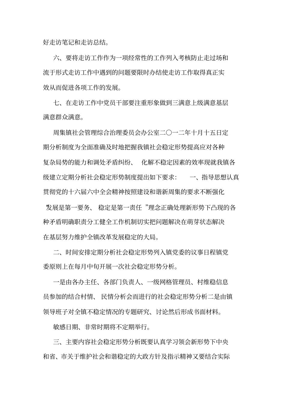 定期走访工作制度_第2页