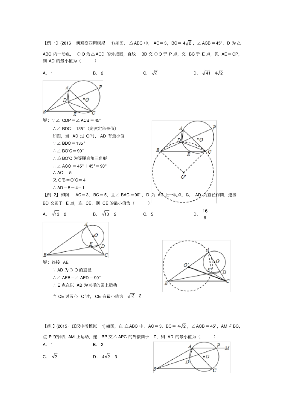 定弦定角最值问题含答案_第2页