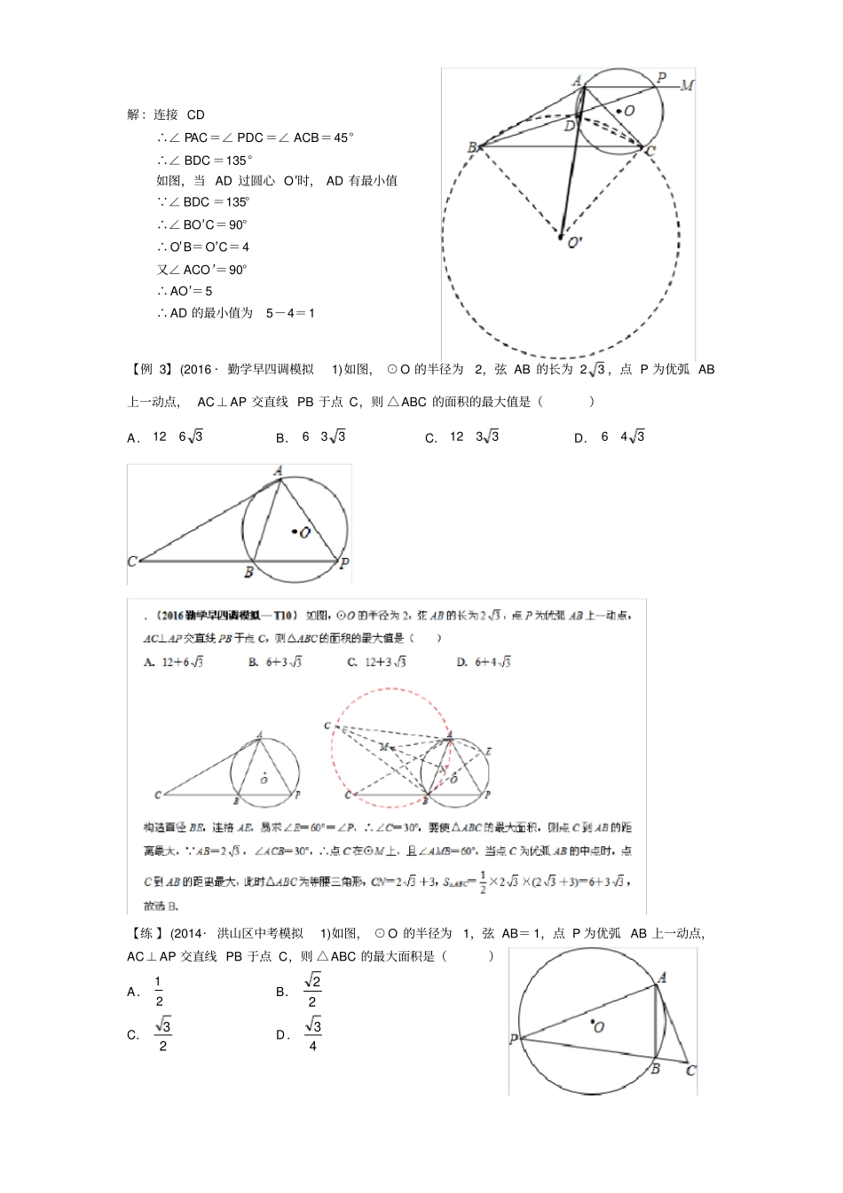定弦定角最值问题含答案_第3页