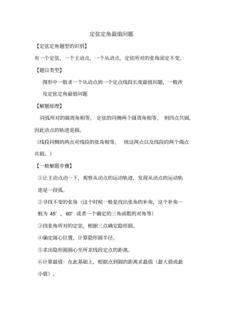 定弦定角最值问题含答案