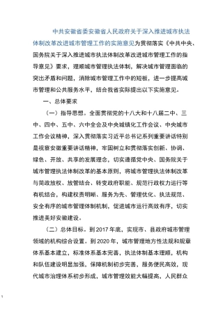 安徽省执法体制改革方案