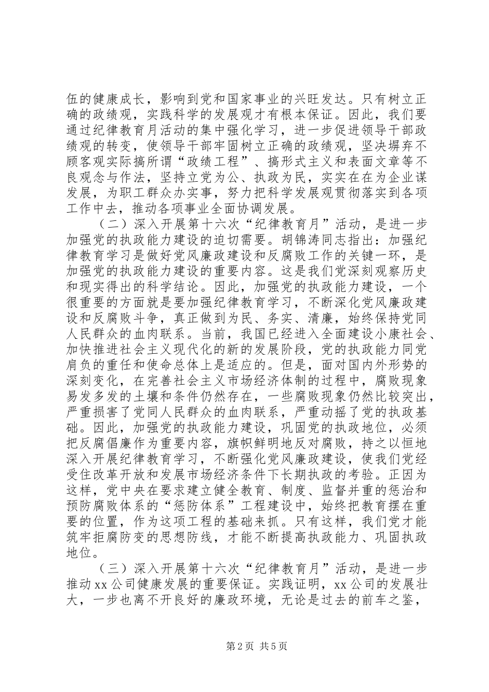 在公司纪律教育月动员大会上的讲话发言_第2页