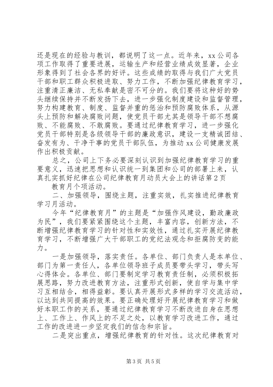 在公司纪律教育月动员大会上的讲话发言_第3页