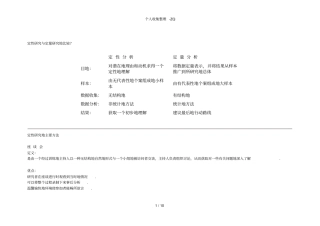 定型研究与定量研究的差异、各自有缺点