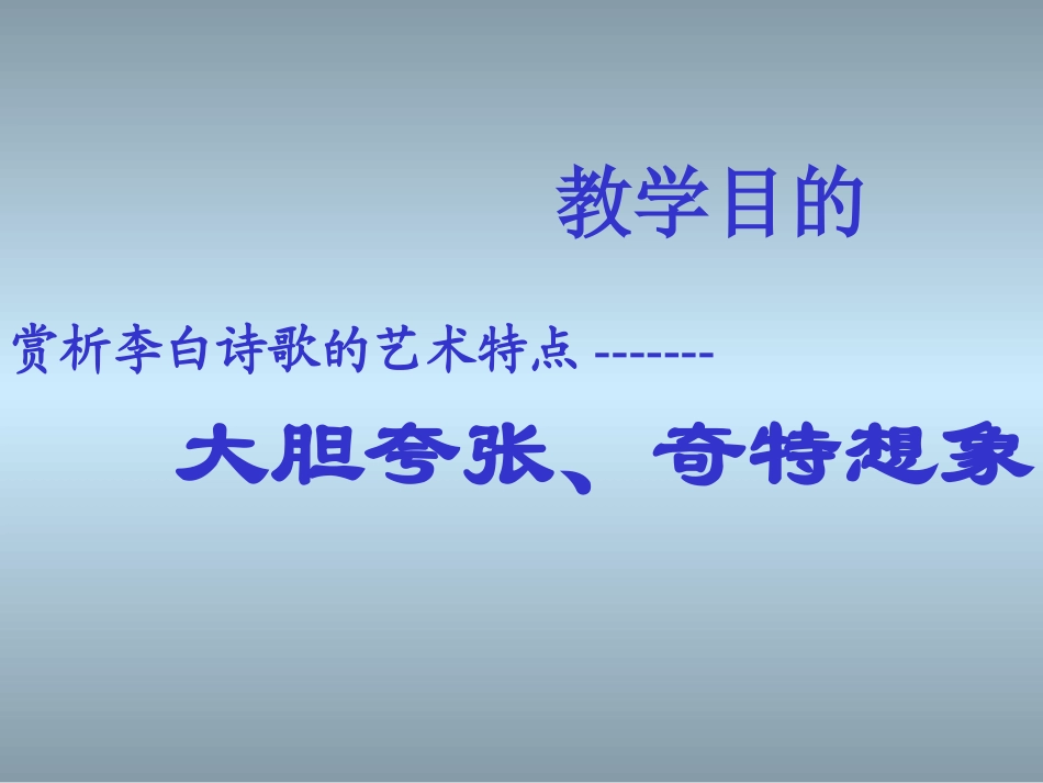 梦游天姥吟留别2_第2页