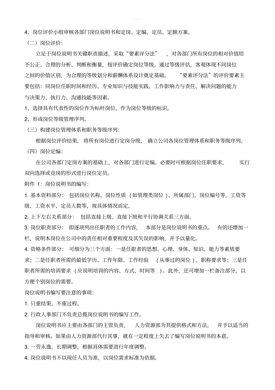 定岗定编定员定额及岗位说明书实施方案_第2页