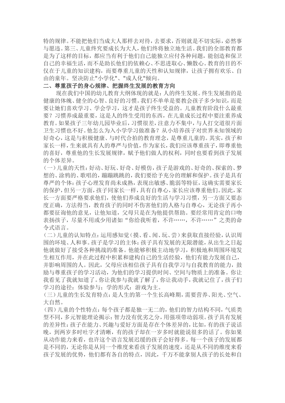 对当前幼儿园课程改革中儿童观的反思与评价_第2页