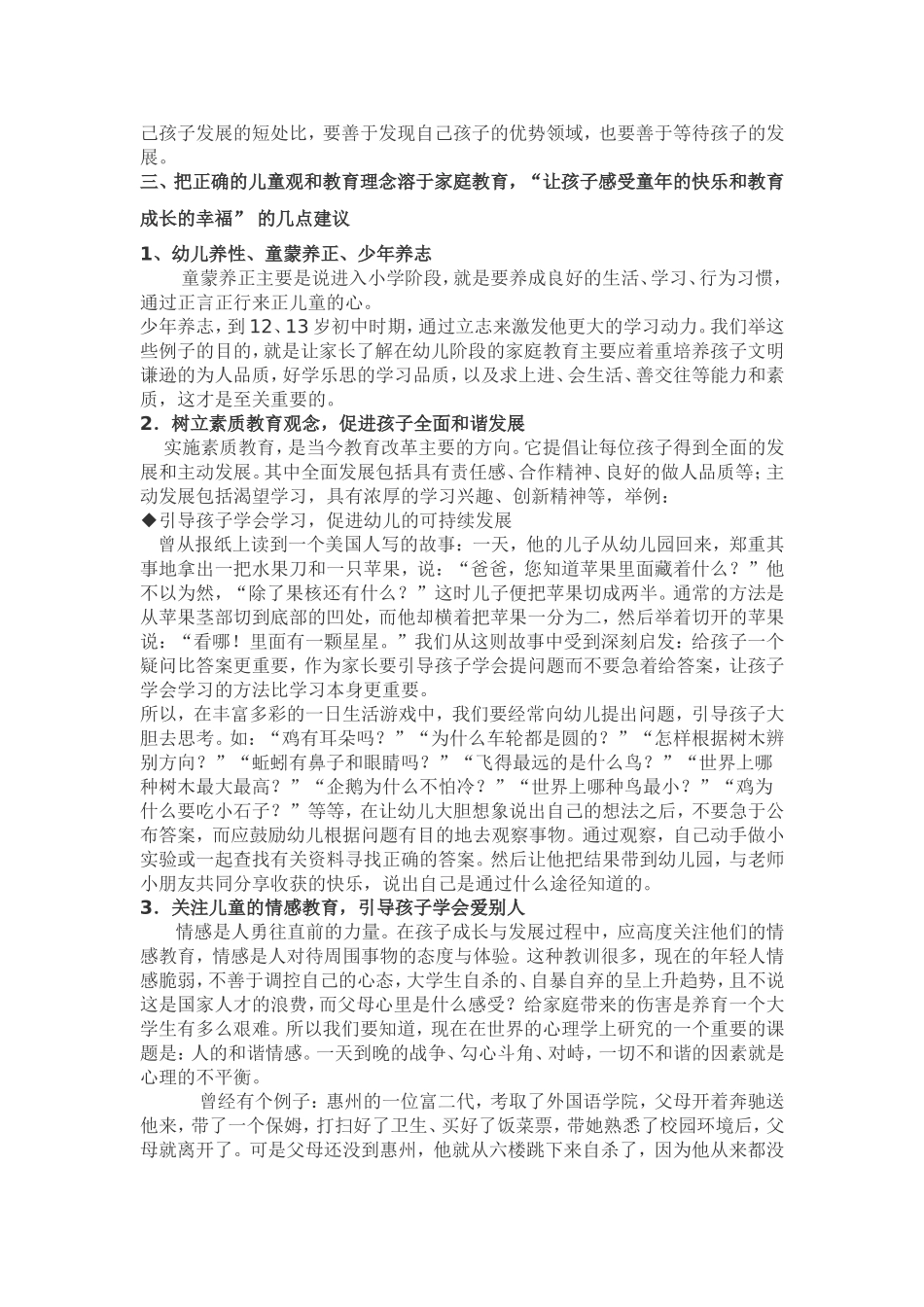 对当前幼儿园课程改革中儿童观的反思与评价_第3页