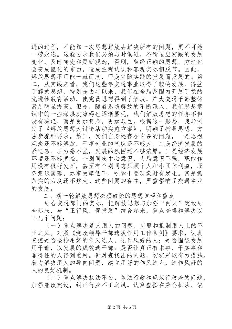 交通系统在解放思想大讨论动会的讲话发言_第2页