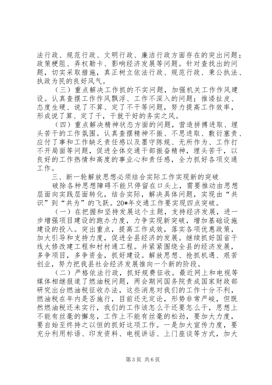 交通系统在解放思想大讨论动会的讲话发言_第3页