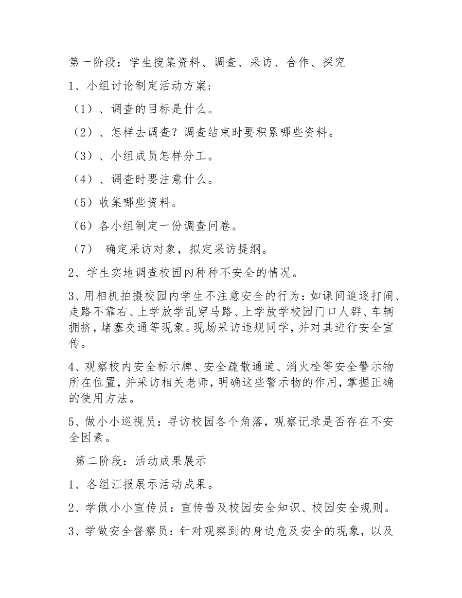 校园安全伴我行_第2页