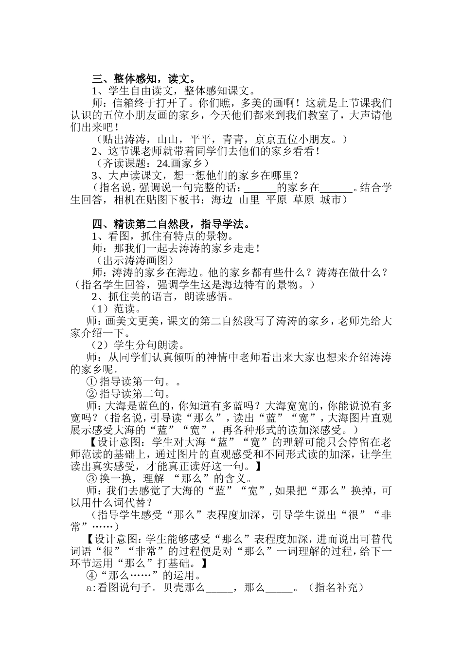 《画家乡》教学设计_第2页