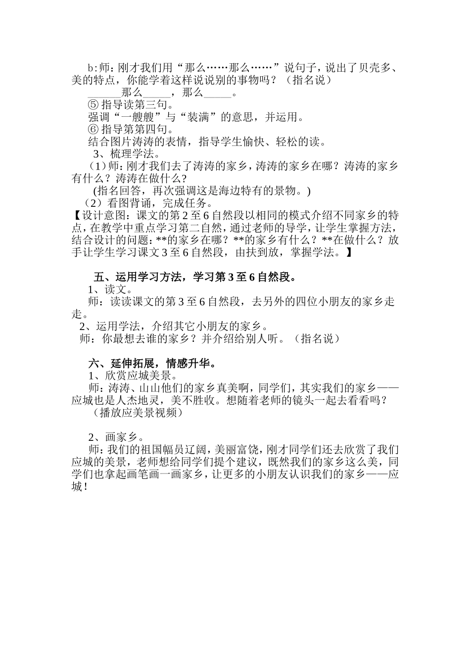 《画家乡》教学设计_第3页