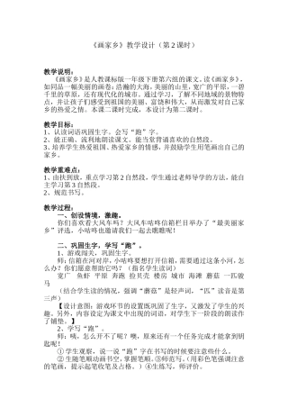 《画家乡》教学设计