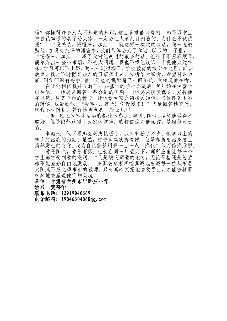 教育故事-用爱赢得感情用爱润泽心灵（修改稿）_第2页