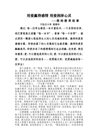 教育故事-用爱赢得感情用爱润泽心灵（修改稿）