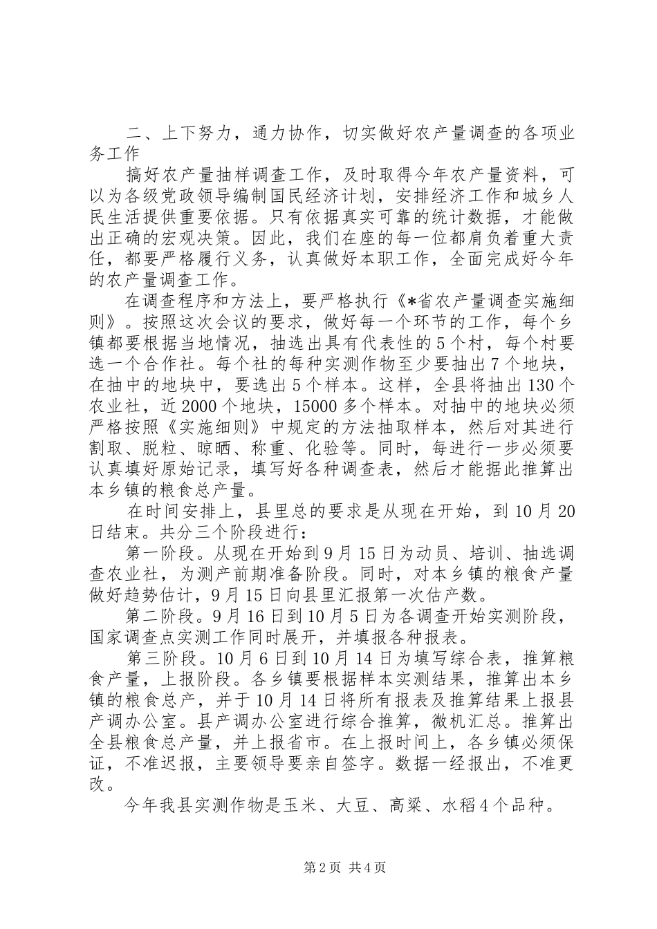 农产量调查工作会议讲话发言_第2页