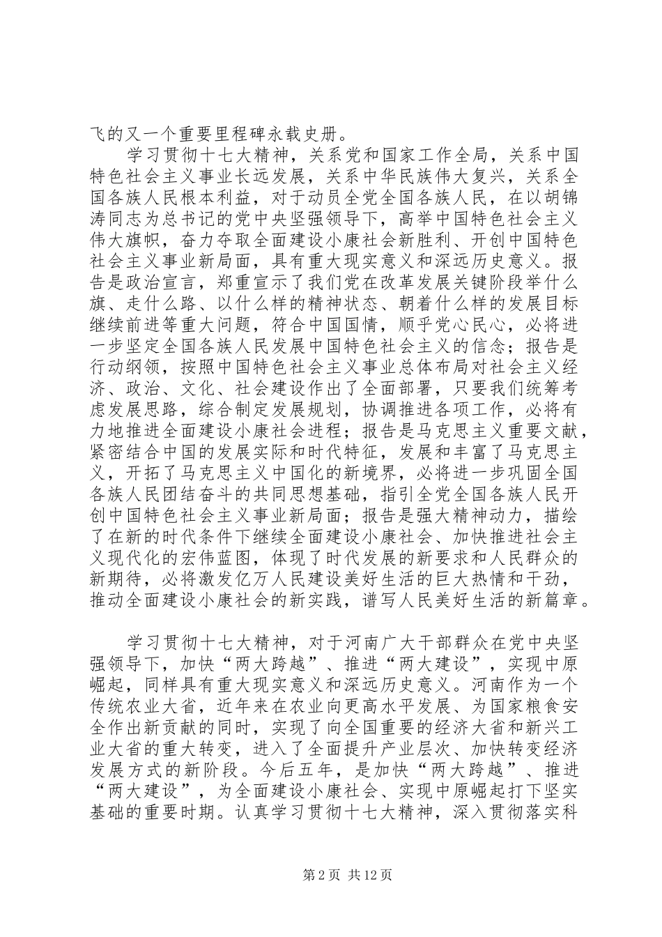 市计生局新局面开创会讲话发言_第2页