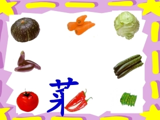 《菜园里》第一课时