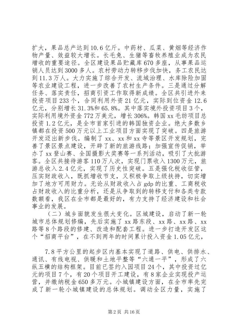 区长在迎春茶话会上的讲话发言_第2页