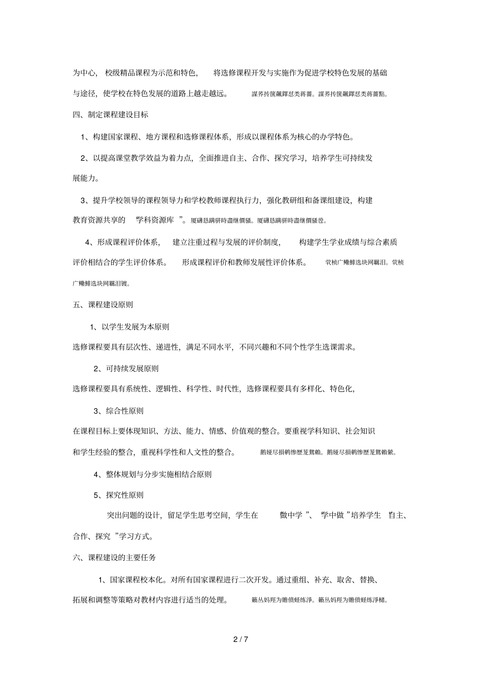 定海区金塘中学选修课程实施方案_第2页