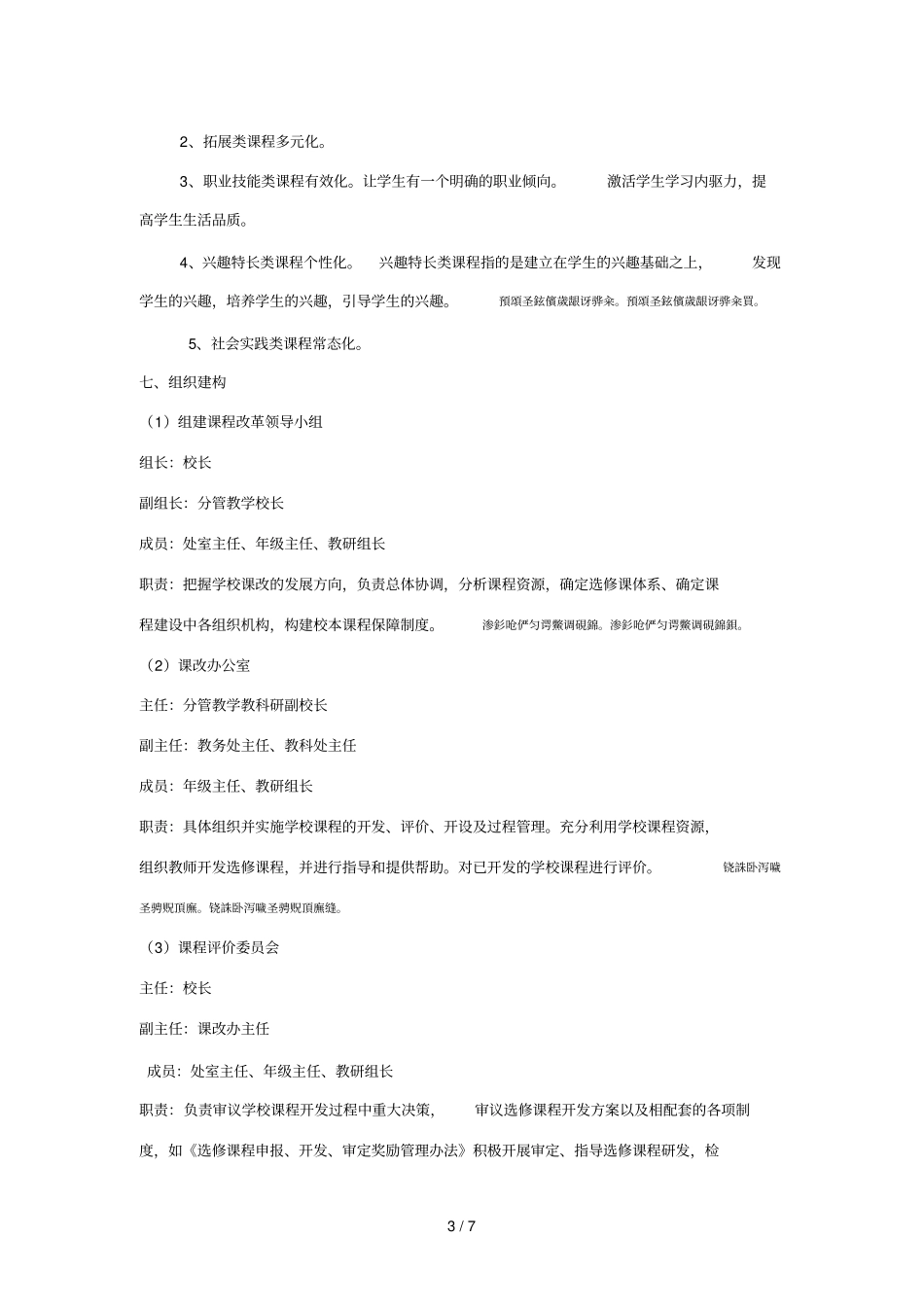 定海区金塘中学选修课程实施方案_第3页
