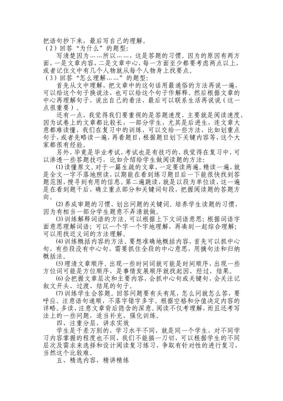 谈谈六年级语文阅读复习几点做法 (2)_第3页