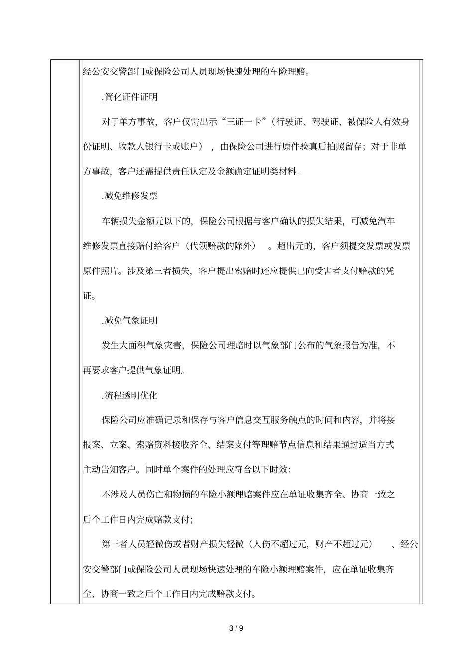 定点保险机构基本情况表_第3页