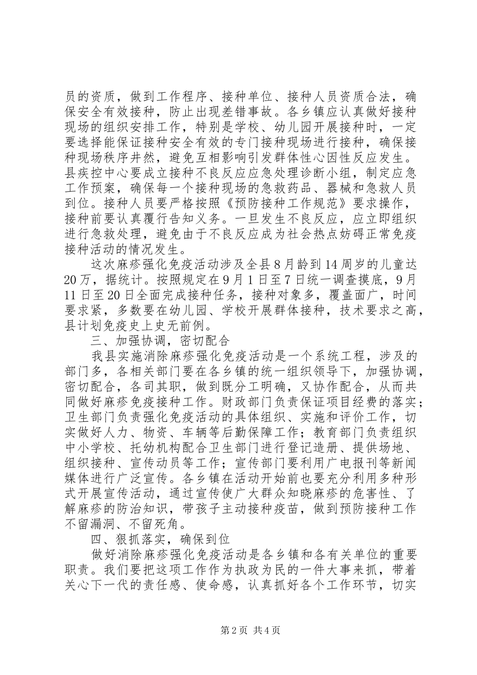 在麻疹免疫宣传会讲话发言_第2页