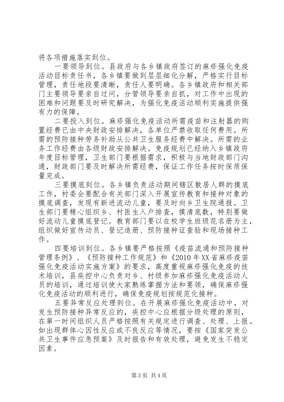 在麻疹免疫宣传会讲话发言_第3页